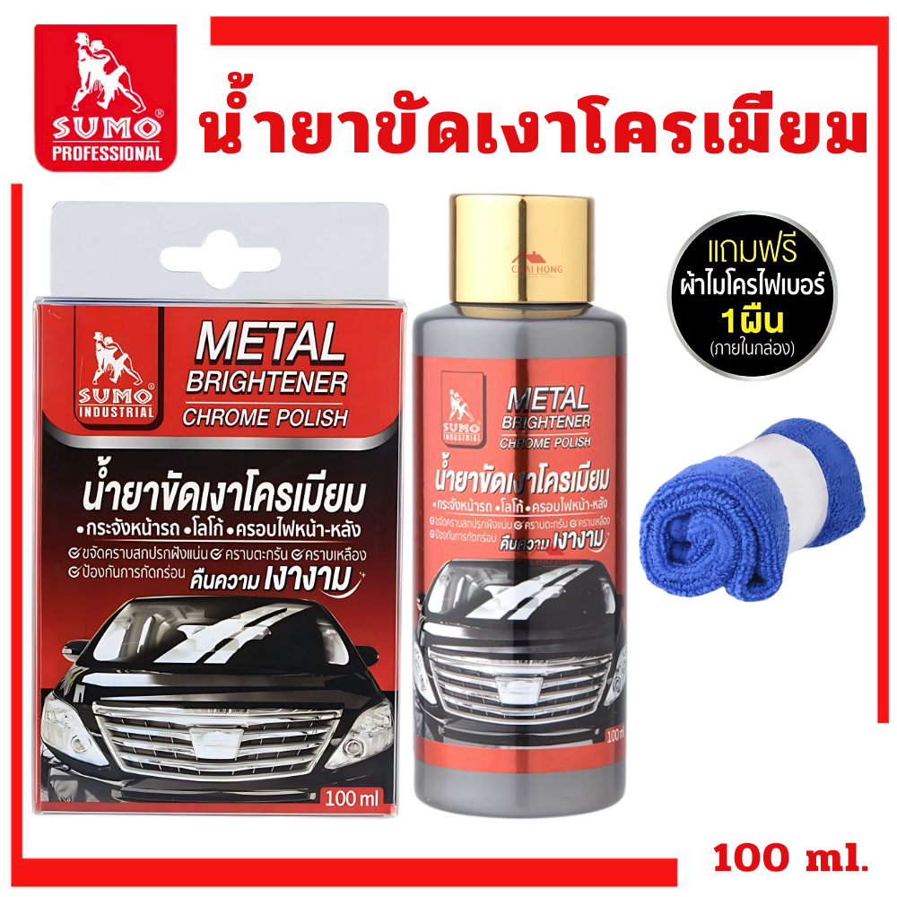 น้ำยาขัดเงา น้ำยาขัดเงาโครเมียม Sumo 100ml น้ำยาทำความสะอาดโครเมียม น้ำยาขัดเงา เคลือบเงาโครเมียม ขัดเงา ขัดมอไซ ราคา ถูกที่สุด ดีลบีเคเค แกลเลอรีภาพที่ 2