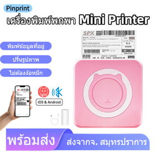 Pinprint เครื่องพิมพ์ฉลาก เครื่องปริ้นใบปะหน้าพัสดุ พิมพ์ที่…