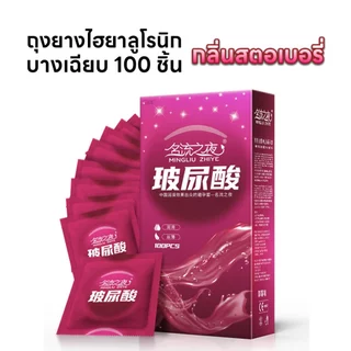 ถุงยาง MINGLIU 100ชิ้น ขนาด52 บางเรียบ (100ชิ้น/กล่อง)
