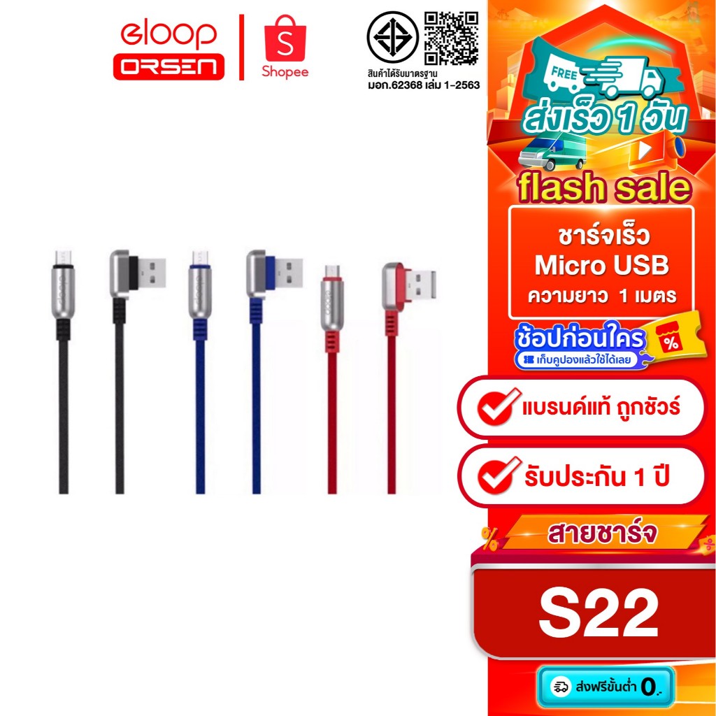 [ติดตาม รับส่วนลด] Eloop S22 สายชาร์จU B Data Cable samsungของแท้100% วัสดุป้องกันไฟไหม้ รองรับ 2.4A