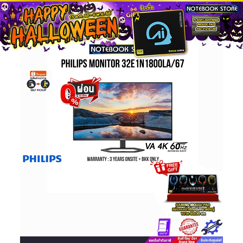 [ผ่อน 0% 10 ด.]PHILIPS MONITOR 32E1N1800LA/67(VA 4K 60Hz)/ประกัน 3 Years Onsite+BKK ONLY