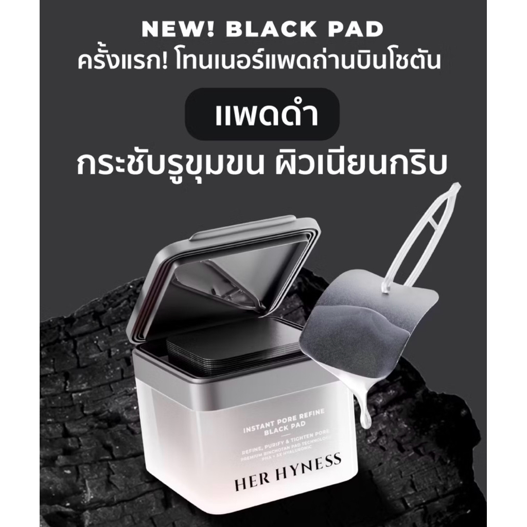 (ในไลฟ์ลด100฿)*ของแท้*พร้อมส่ง*ส่งไว*[ใหม่!] HER HYNESS INSTANT PORE REFINE BLACK PAD แพดดำ80แผ่น