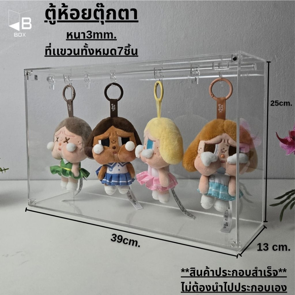 ตู้อะคริลิคห้อยตุ๊กตา กล่องอะคริลิค ตู้ห้อยlabubu ตู้โชว์ตุ๊กตา แขวนตุ๊กตา ตู้ห้อยcrybaby ตู้โชว์popmart ขนาด39×13×25cm.