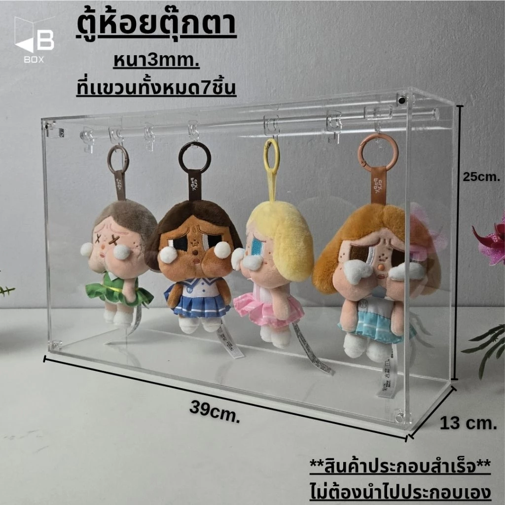 ตู้อะคริลิคห้อยตุ๊กตา กล่องอะคริลิค ตู้ห้อยlabubu ตู้โชว์ตุ๊กตา แขวนตุ๊กตา ตู้ห้อยcrybaby ตู้โชว์popmart ขนาด39×13×25cm.