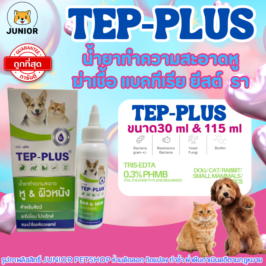 TEP-Plus spray น้ำยาทำความสะอาด หู ผิวหนัง บาดแผล ช่องปาก สำหรับ สัตว์ เลี้ยง ขนาด 30ml & 115ml