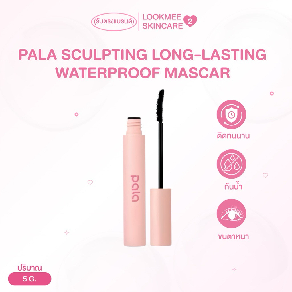 (สูตรใหม่) มาสคาร่า PALA SCULPTING LONG-LASTING WATERPROOF MASCARA 5G.