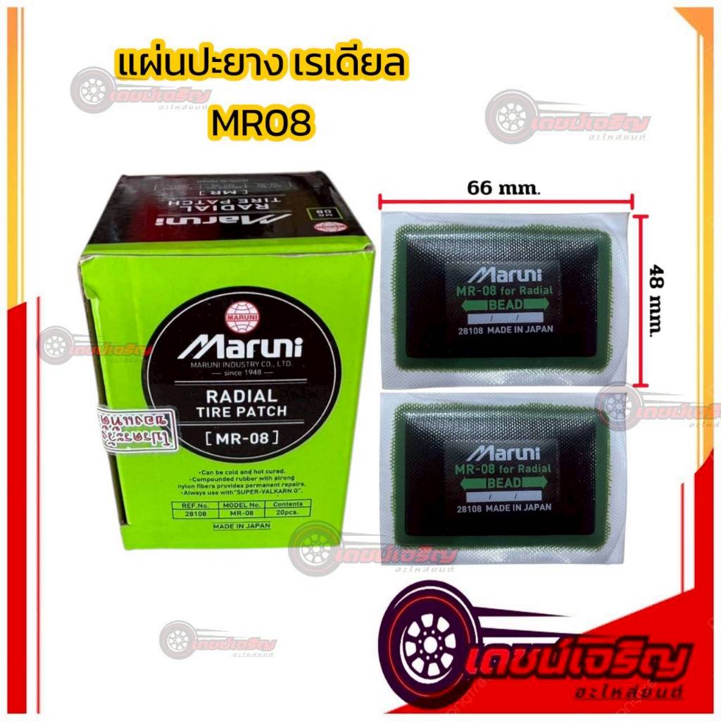 แผ่นปะยาง Maruni MR08 - แผ่นปะยางเรเดียล รถยนต์/รถบรรทุก
