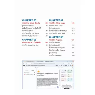 หนังสือ ใช้ AI ช่วยเรียนและวิเคราะห์งานด้วย Google NotebookLM