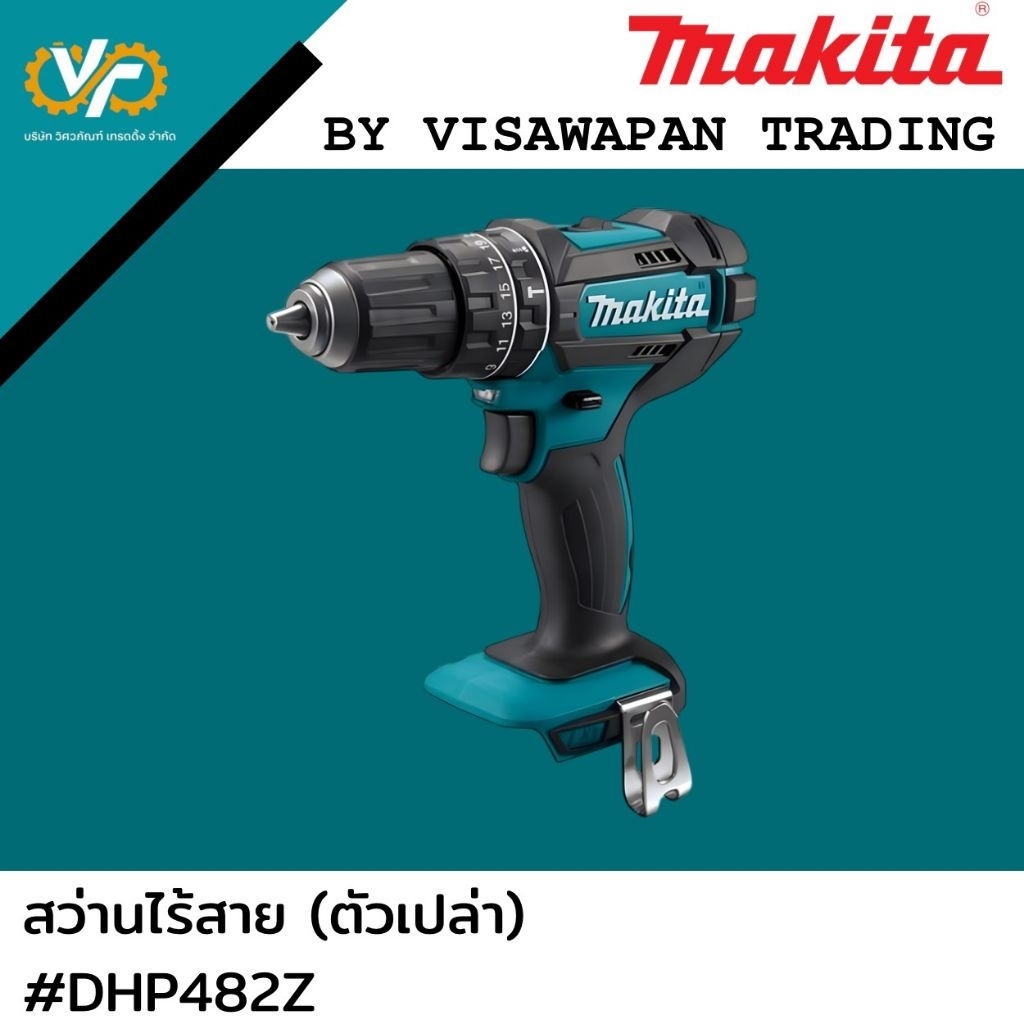 สว่านกระแทกไร้สาย 18 โวลต์ MAKITA รุ่น DHP482Z ขนาด 1/2 นิ้ว