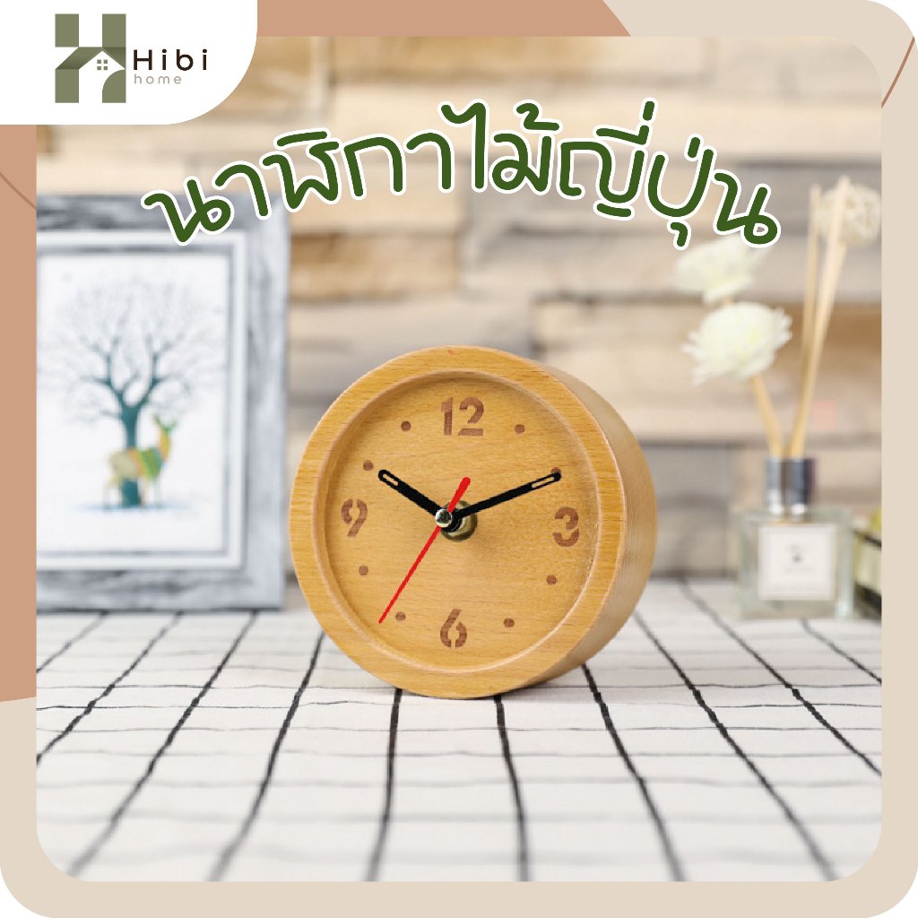 นาฬิกา(ไม้กลมจิ๋ว) นาฬิกาตั้งโต๊ะไม้สไตล์ญี่ปุ่น ดีไซน์เรียบง่าย ใช้งานสะดวก เสริมบรรยากาศบ้านให้อบอุ่น
