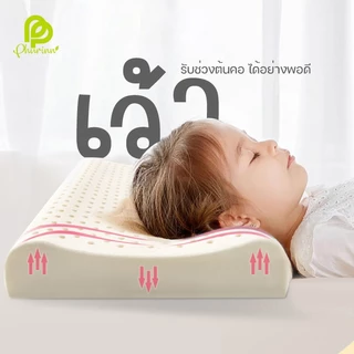หมอนยางพารา สำหรับเด็ก 1-3 ขวบ (งานปลอกผ้าคอตตอน) หมอนสุขภาพเด็ก หมอนเด็ก