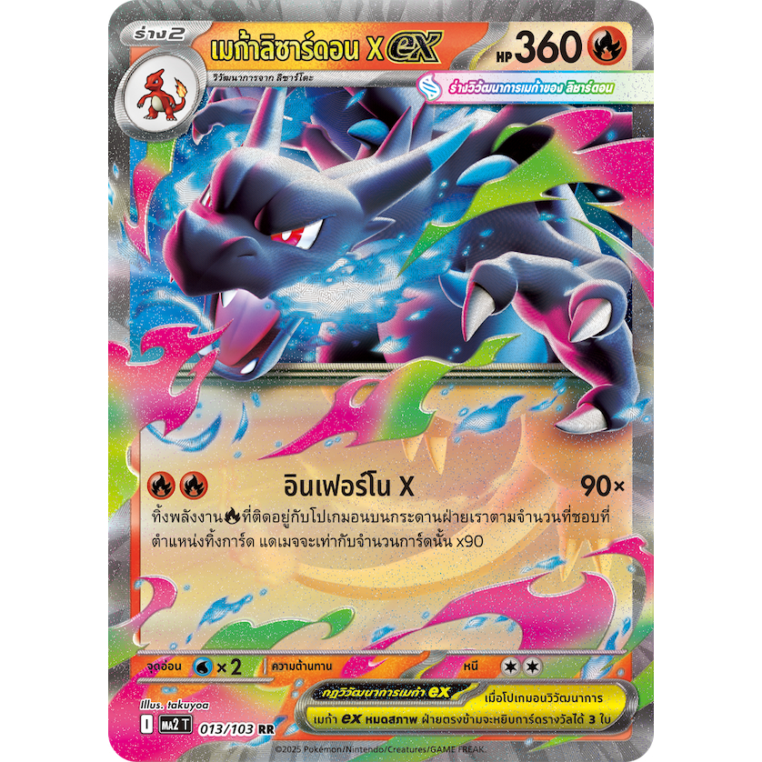 [เลือกใบได้][RR, EX] Pokemon TCG Thai การ์ดโปเกมอนไทย อัคคีสีคราม Inferno X (MA2)