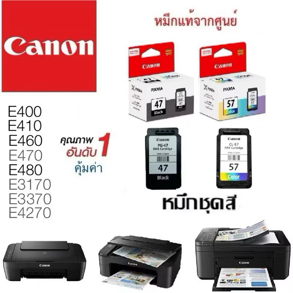 หมึกชุด2ตลับ Canon Pixma E400/E410/E460/E470/E3170/E3370/E4270/E4570