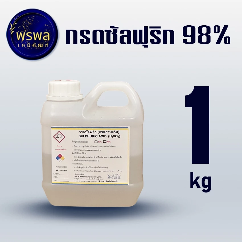 ก รด ซัล ฟู ริก 9 8 % หรือ ก รด กำ มะถั น เข้ม ข้น ขน าด 1 K G