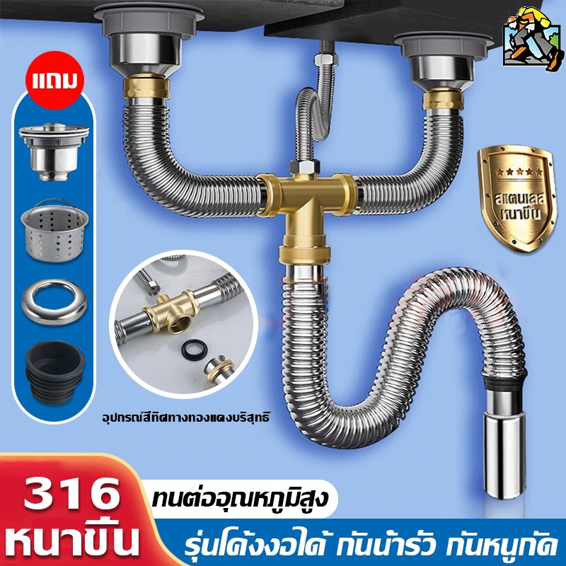 🔥พร้อมส่ง🔥ท่อน้ำทิ้งอ่างล้างจาน 2หลุม สะดืออ่างท่อน้ำทิ้ง สายน้ำทิ้ง ไร้การอุดตัน ท่อระบายน้ำซิงค์ล้างจาน สแตนเลส 316