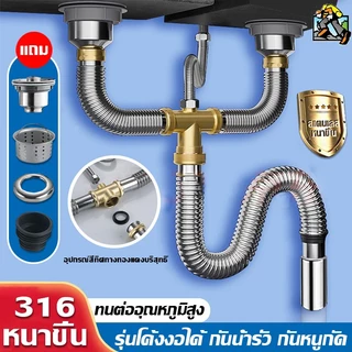 🔥พร้อมส่ง🔥ท่อน้ำทิ้งอ่างล้างจาน 2หลุม สะดืออ่างท่อน้ำทิ้ง สายน้ำทิ้ง ไร้การอุดตัน ท่อระบายน้ำซิงค์ล้างจาน สแตนเลส 316