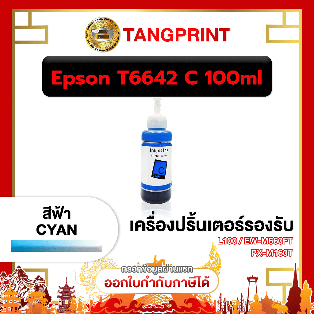 EPSON INK T6641 T6642 T6643 T6644 BK/C/M/Y FOR PRINTER Epson L100/L110/L111/L120/L130/L132/L200/L210