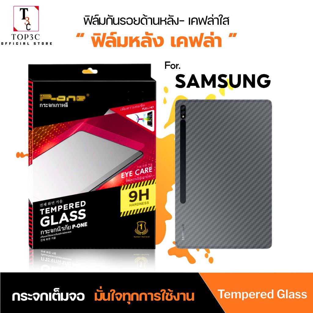 ฟิล์มหลัง เคฟล่า Samsung Galaxy Tab S10Lite A9 S9FE A9+ S6Lite S10FE ระดับสูง