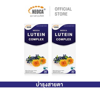 อาหารเสริมบำรุงดวงตา NEOCA Lutein Complex นีโอก้า ลูทีน คอมเ…