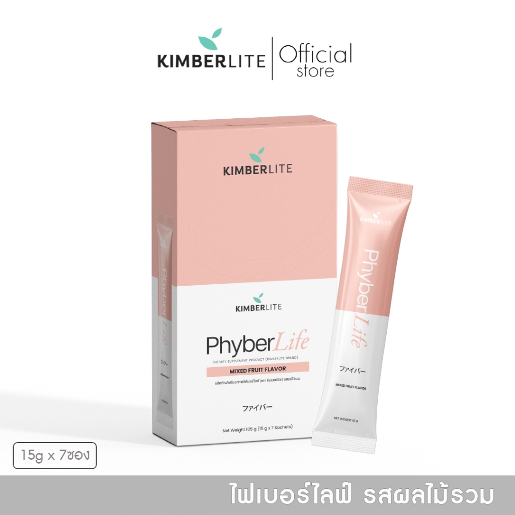 [Kimberlite] Phyberlife Mixed Fruit ไฟเบอร์ไลฟ์รสผลไม้รวม กู้ดไนท์ไฟเบอร์ (1 กล่อง)