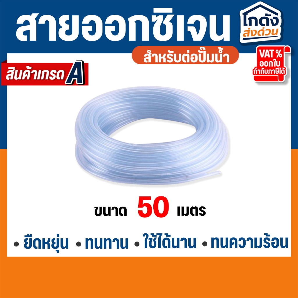 สายออกซิเจนตู้ปลา สายยางตู้ปลา สำหรับต่อกับปั๊มออกซิเจนเลี้ยงปลาขนาด 50 เมตร