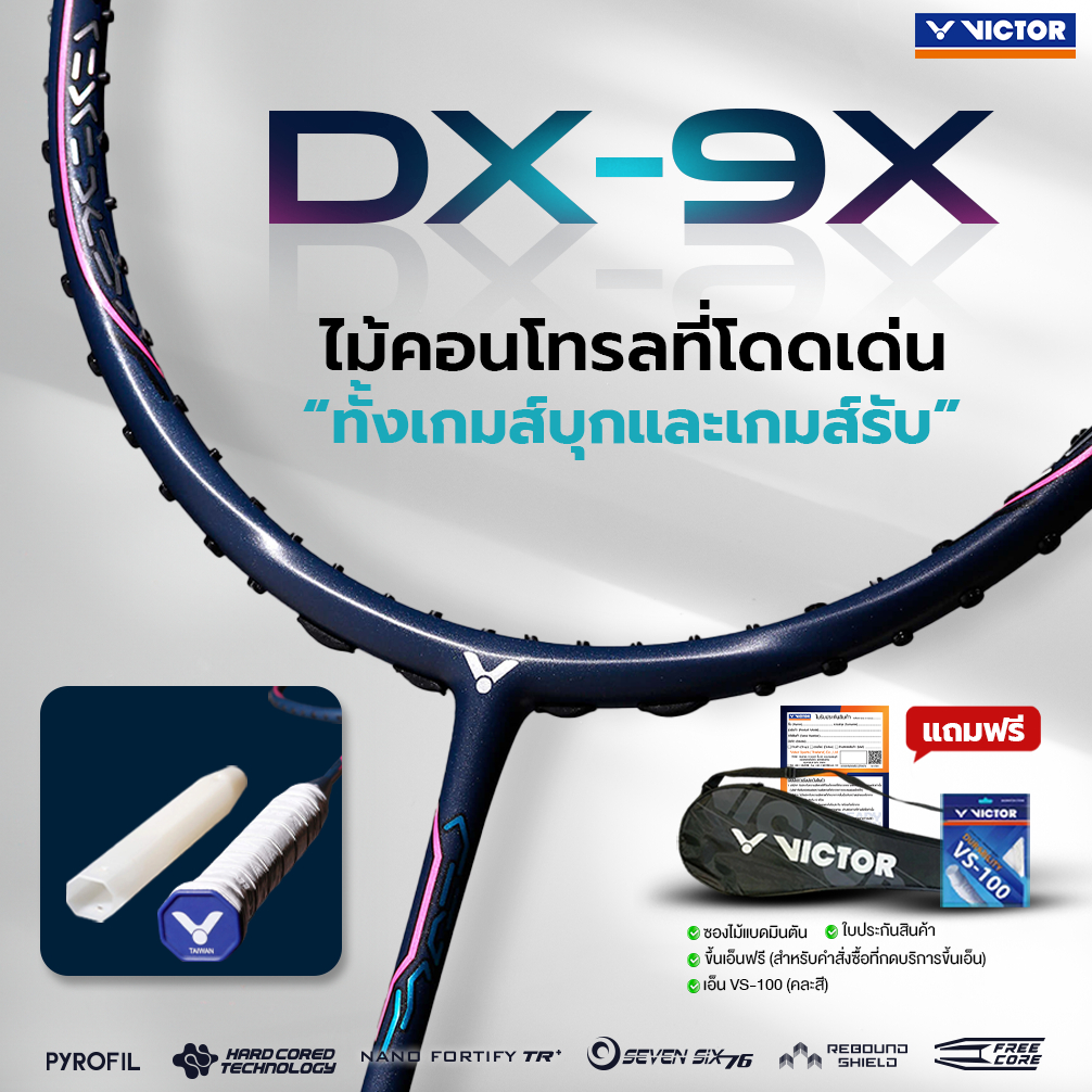 VICTOR ไม้แบดมินตัน รุ่น DX-9X แถม เอ็นVS-100 + ซองหนัง (โปรดอ่านรายละเอียดก่อนสั่ง)