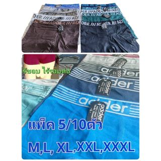 กางเกงในชาย ผู้ใหญ่ ADDER ใส่สบาย ไร้ตะเข็บไร้รอยต่อ แพ็คละ5…