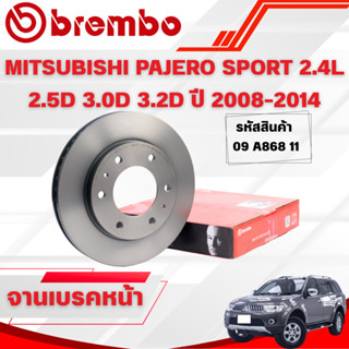 BREMBO จานเบรคหน้า MITSUBISHI PAJERO SPORT 2.4L 2.5D 3.0D 3.…