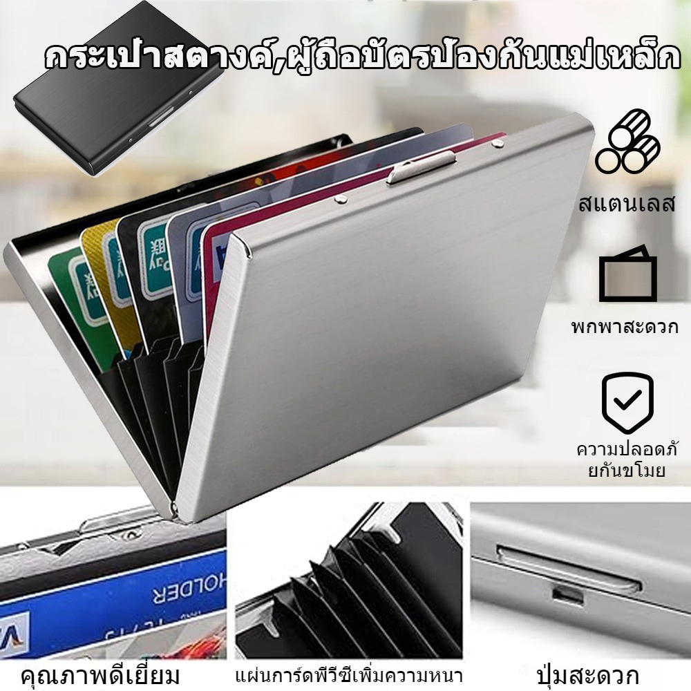 กระเป๋าใส่บัตร ที่ใส่บัตร กล่องสแตนเลสใส่บัตรเครดิต มีระบบป้องกัน ID RFID ป้องกันการโจรกรรม สําหรับใส่นามบัตรเครดิต นาม