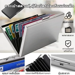 กระเป๋าใส่บัตร ที่ใส่บัตร กล่องสแตนเลสใส่บัตรเครดิต มีระบบป้องกัน ID RFID ป้องกันการโจรกรรม สําหรับใส่นามบัตรเครดิต นาม