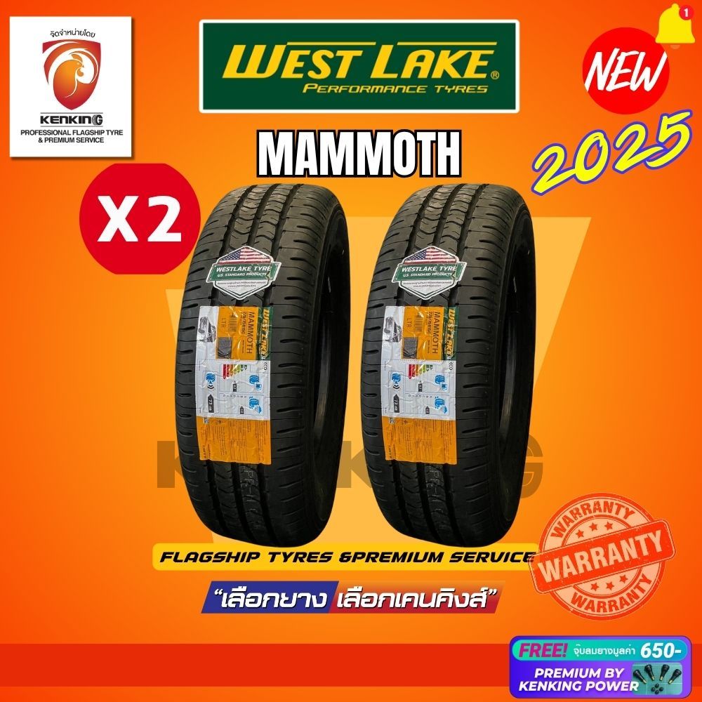 ผ่อน0% Westlake 225/75 R15 MAMMOTH ยางใหม่ปี 2025 ( 2 เส้น) ยางบรรทุกขอบ15 Free!! จุ๊บยาง Premium