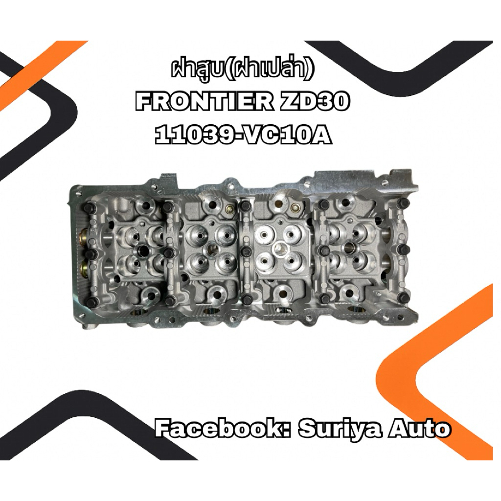 ฝาสูบ(ฝาเปล่า) NISSAN FRONTIER ZD30 11039-VC10A