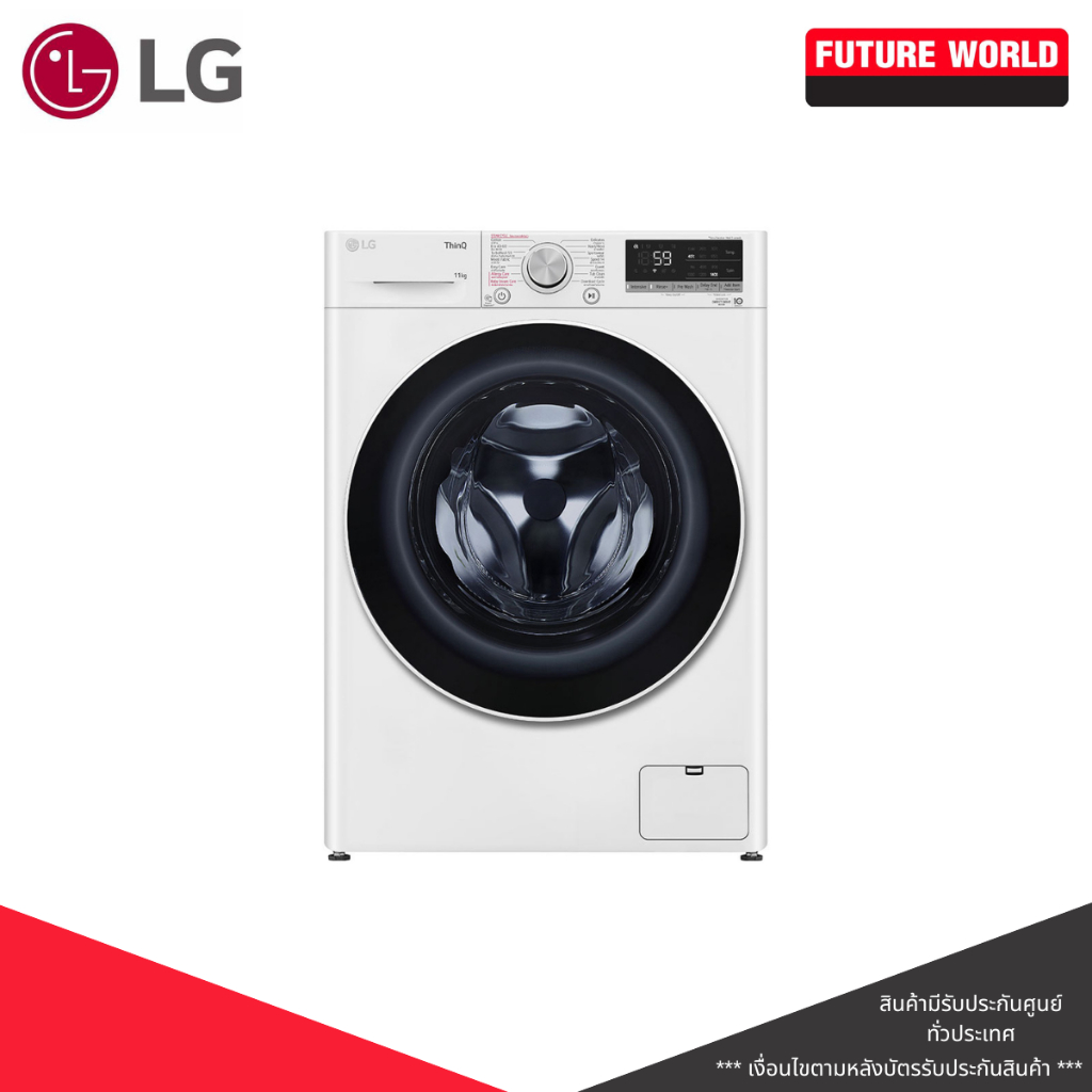 LG เครื่องซักผ้าฝาหน้า ระบบ INVERTER รุ่น FV1411S4W1  สีขาว ความจุ 11 Kg.