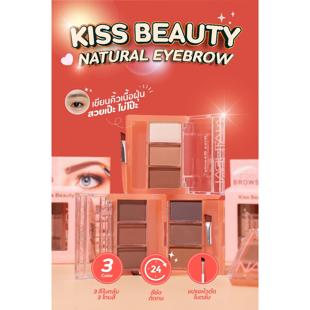 {12ตลับ} Kiss Beauty Natural Eyebrow Powder ตลับเขียนคิ้วฝุ่น เขียนฟุ้ง ดูเป็นธรรมชาติ no.89043