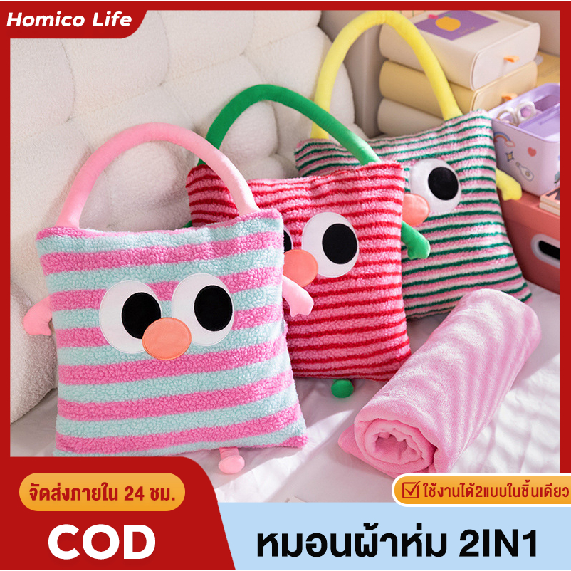 หมอนผ้าห่ม 2in1 หมอนผ้าห่มการ์ตูน หมอนตุ๊กตา หมอนอิง ผ้าห่ม หมอน ผ้าห่มพับได้ หมอนพกพา ของขวัญปีใหม่