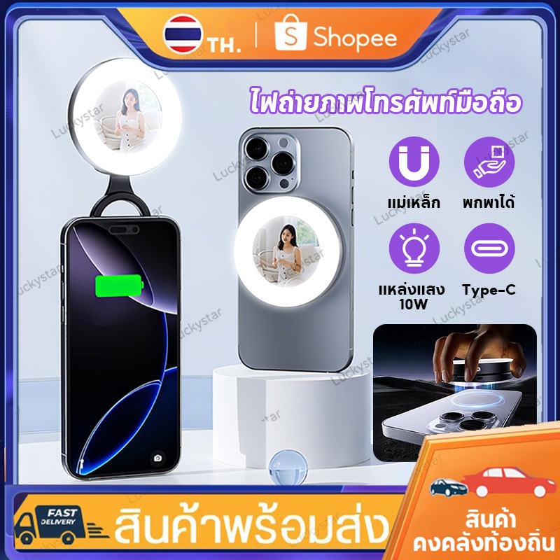 ไฟเซลฟี่แม่เหล็กมือถือ ไฟเติมแหวนเซลฟี่ ปรับความสว่างได้ 3 โหมด สำหรับการเซลฟี่/ถ่ายภาพ/TikTok/โทรผ่าน Zoom/ประชุม
