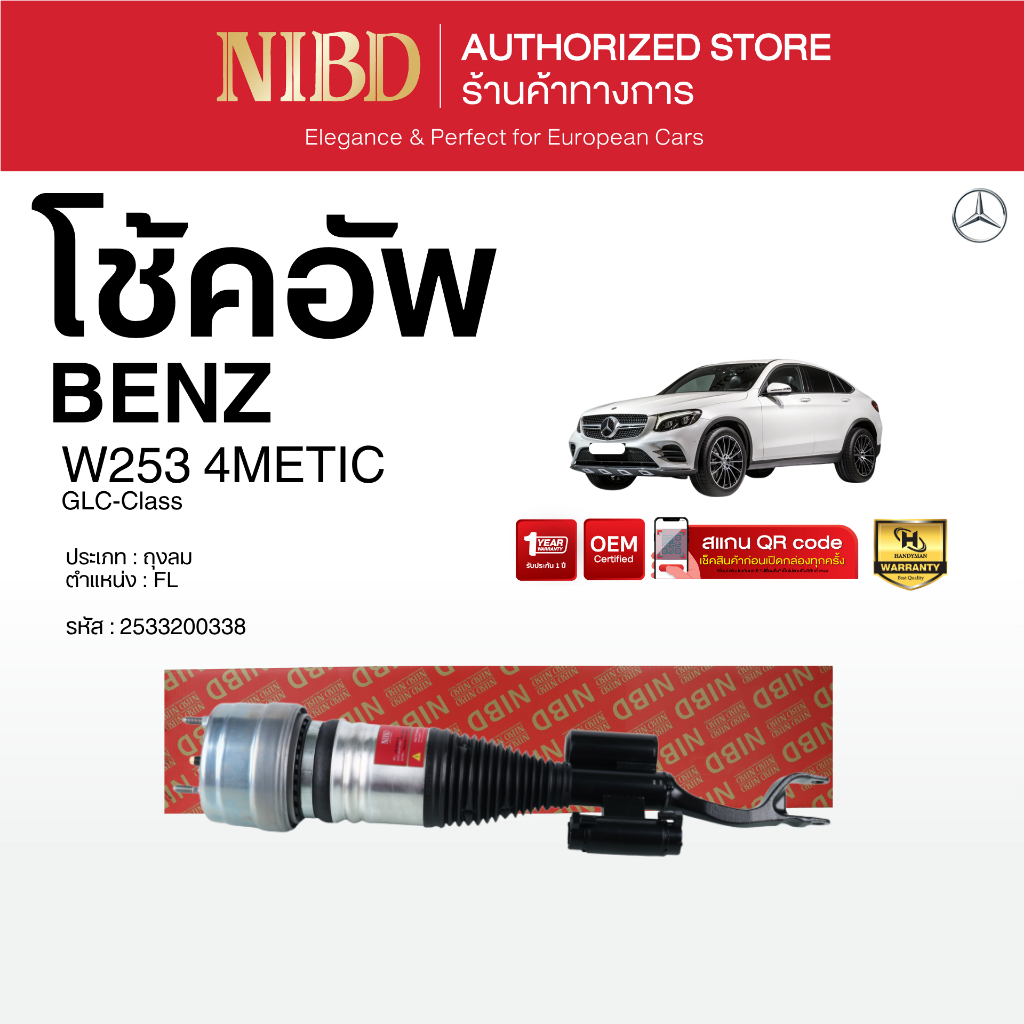โช้คอัพ สำหรับ BENZ GLC-Class W253 4METIC (สแกน QR Code ก่อนแกะกล่อง)