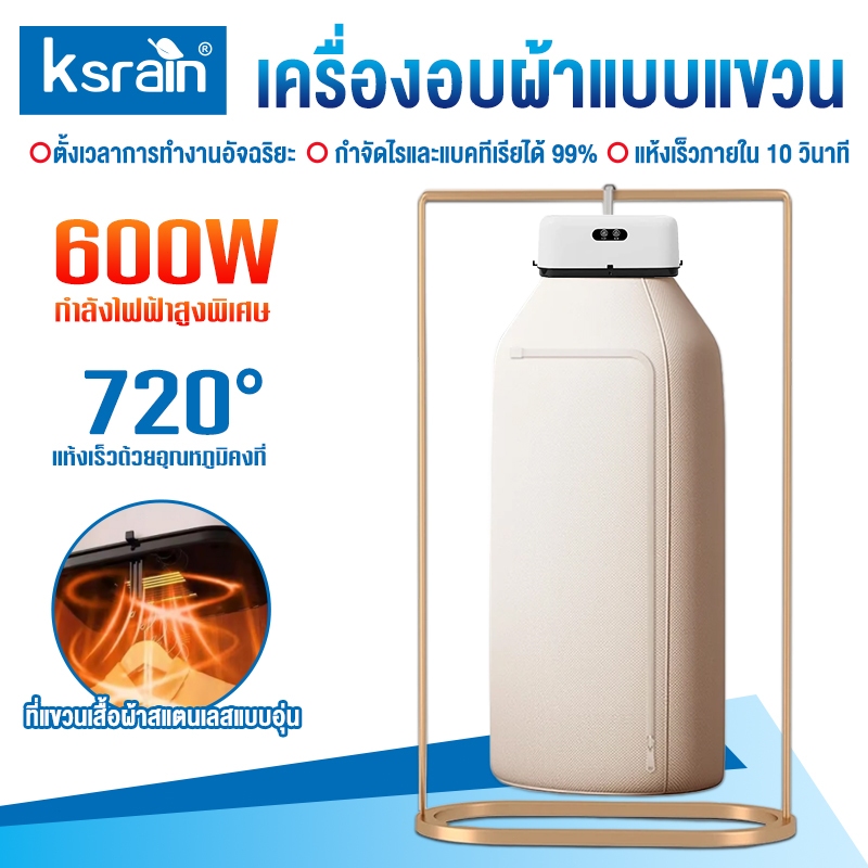รับประกัน​ 3ปี Ksrain เครื่องอบผ้า ซึ่งพับเก็บได้ 600W เครื่องอบผ้า ClothesDryer กำลังสูง ตัวจับเวลา 8ชั่วโมง พับเก็บได้