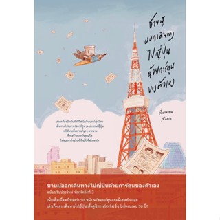 Fathom_ชายผู้ออกเดินทางไปญี่ปุ่นด้วยการ์ตูนของตัวเอง (ฉบับปร…