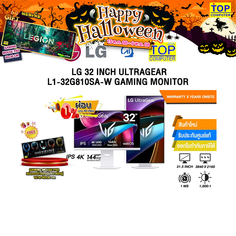 [ผ่อน 0% 10 ด.]LG 32 INCH ULTRAGEAR L1-32G810SA-W GAMING MONITOR (IPS 4K 144Hz)/ประกัน 3 Years Onsit