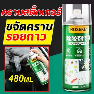 ⚡ขวดใหญ่480ML⚡น้ำยาลอกสติ๊กเกอร์ เหมาะสำหรับทุกพื้นผิว สเปรย์ลอกกาว สเปย์ขจัดคราบกาว ของแท้ 100%