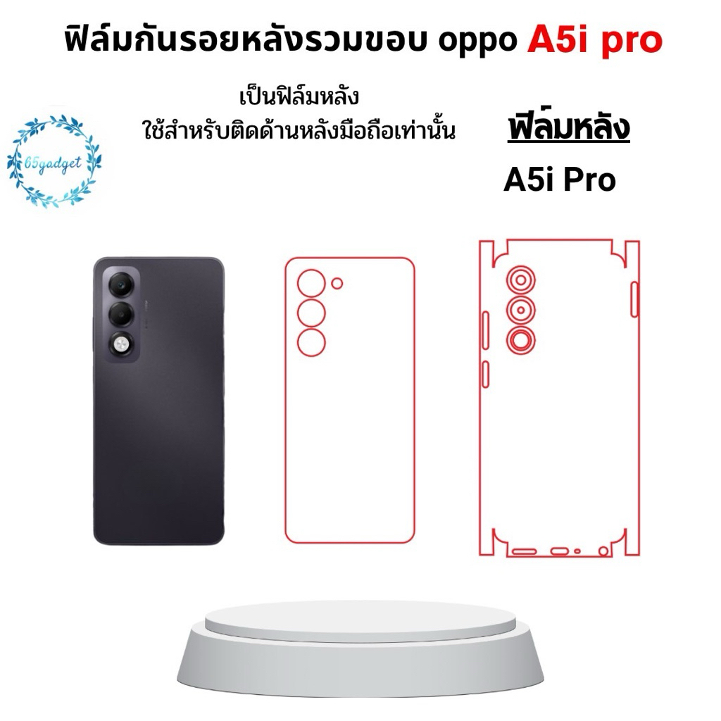 OPPO A5i Proฟิล์มหลัง , ฟิล์มหลังและขอบ พร้อมชุดติดตั้ง