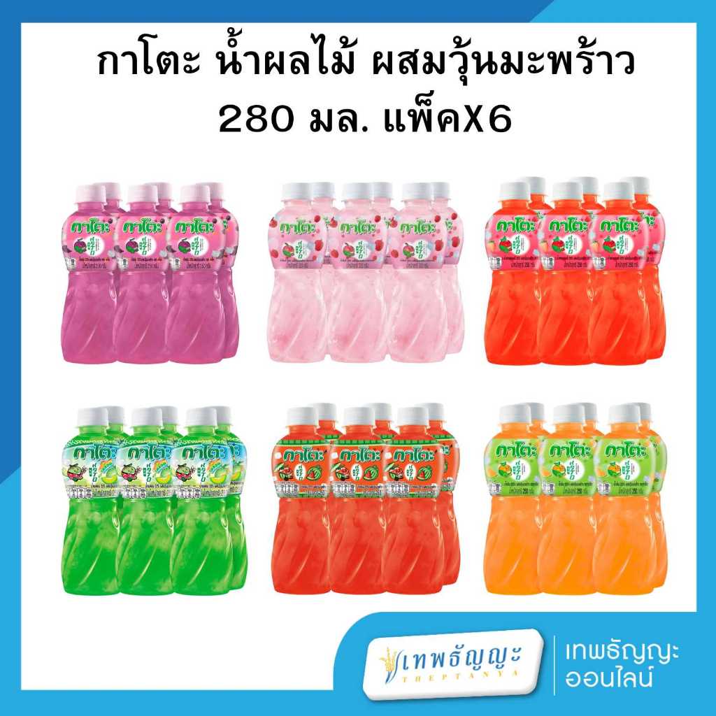 กาโตะ น้ำผลไม้ 25% ผสมวุ้นมะพร้าว 280 มล. แพ็ค 6 ขวด