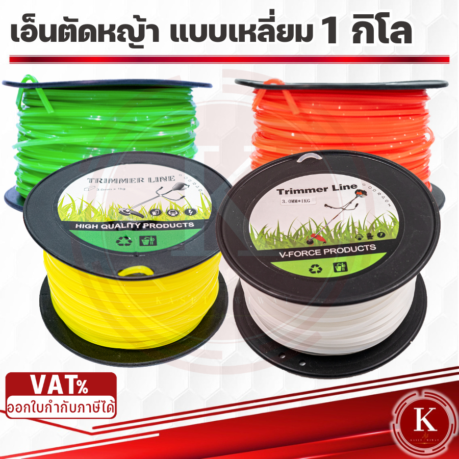 เอ็นตัดหญ้า แบบเหลี่ยม  ขนาด 3มิล น้ำหนัก 1กิโลเครื่องตัดหญ้า