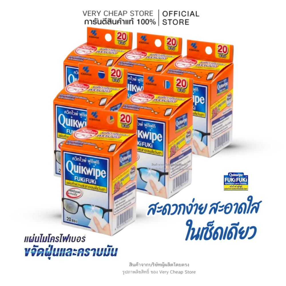 (ใหม่)Quikwipe Fuki Fuki Lens Cleaner 20 แผ่น เคียร์ไวฟ์เช็ดแว่น นาฬิกา แผ่นไมโครไฟเบอร์ กล่องใหญ่20แผ่น