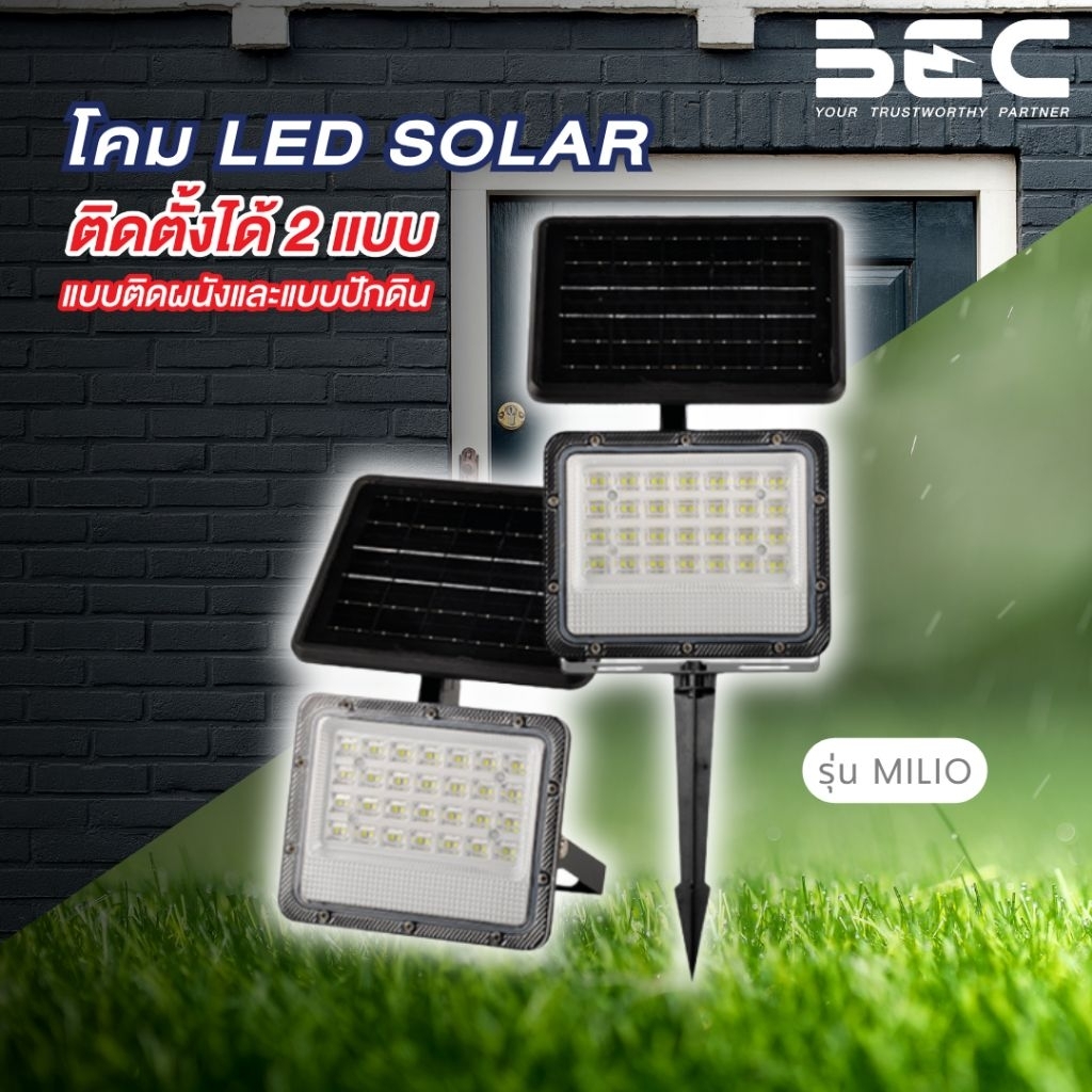 ฺฺ1แถม1 BEC โคมไฟ LED โซลาร์เซลล์ 2In1 ติดผนังและปักดิน รุ่น MILIO-BK แสงสีขาว(6500K) มีให้เลือก 2 ขนาด 50W / 100W