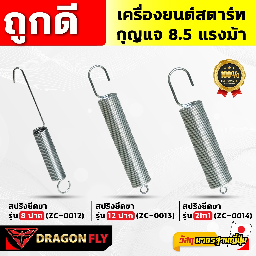 DRAGONFLY สปริงยึดขา ตัวล้อเครื่องหยอดข้าวโพด รุ่น 8 ปาก, 12 ปาก, 7 ปาก 2in1 เข็งเเรงอย่างเยี่ยม มาต