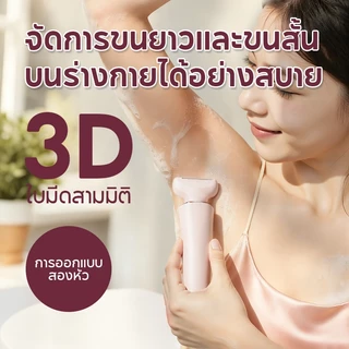LUDMILA 2 in 1 เครื่องถอนขนไฟฟ้า 2 หัวสำหรับผู้หญิง สามารถโกนขนรักแร้ ขนบนใบหน้า และขนขาได้