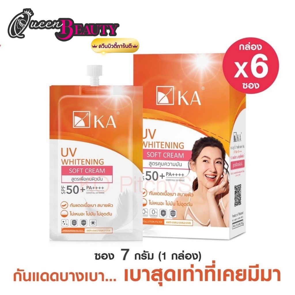 ครีมกันแดดเคเอ ยูวี ไวท์เทนนิ่ง ซอฟท์ครีม spf 50+++ยกกล่องและซอง