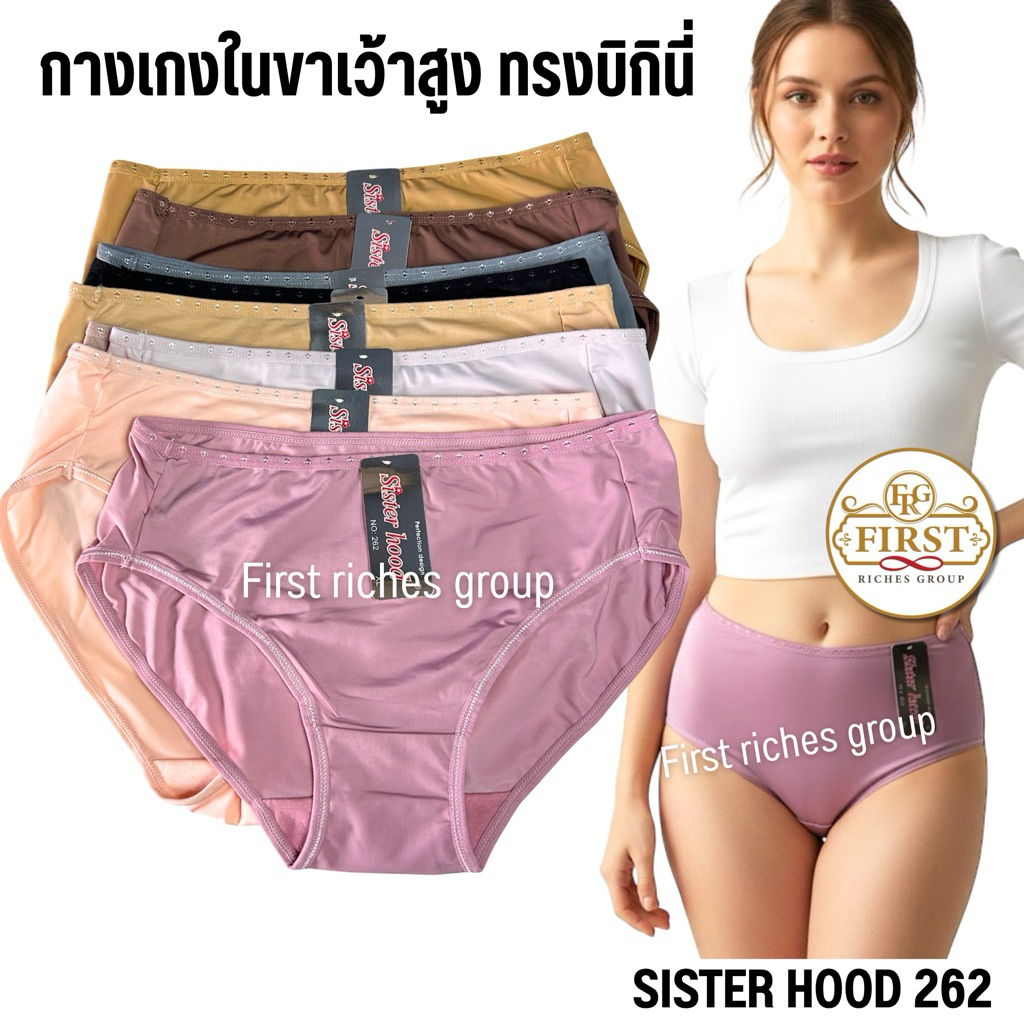 กางเกงใน sister hood 262 ผ้าลื่นใส่สบาย ( L,XL,XXL) ทรงบิกินี่ ขาเว้าสูง ขอบดาว ขากว้างไม่อึดอัด